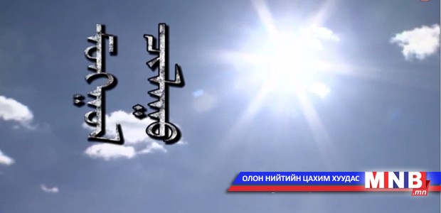 Монгол чулуу