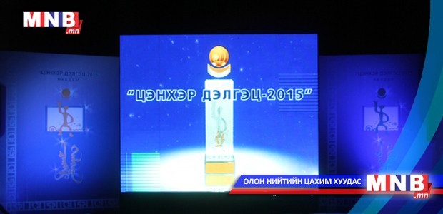 "Цэнхэр дэлгэц-2015" наадмын шилдэг бүтээлүүдийг цувралаар хүргэж байна