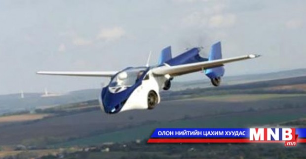"Нисдэг машин" тун удахгүй