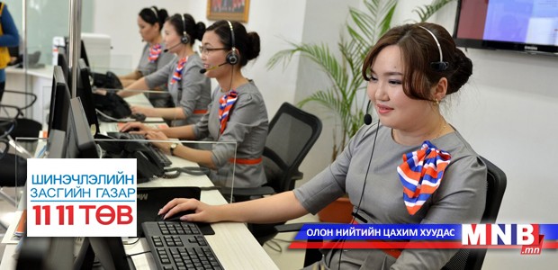 "11 11" төв мэдээлж байна