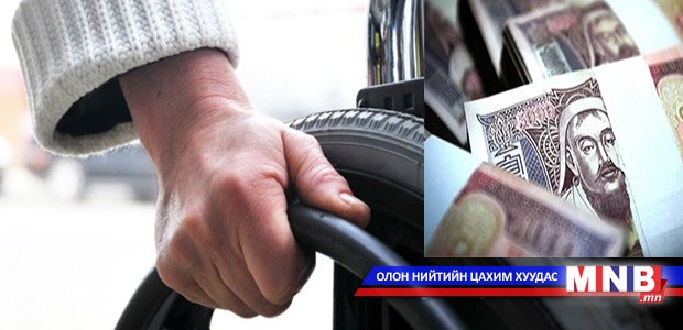 Хөгжлийн бэрхшээлтэй зарим иргэд асаргааны мөнгөө авч чадахгүй байна