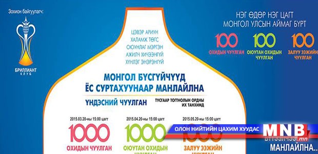 "Эмэгтэйчүүд ёс суртахуунаар манлайлна” үндэсний чуулган болно