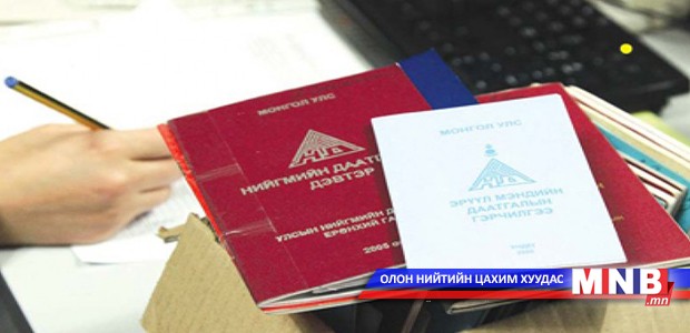 Засгийн газар нийгмийн даатгалын санд 5 их наяд төгрөгийн өртэй