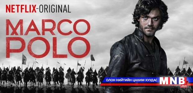 "Marko Polo Season 2"-т тоглох Монгол жүжигчдийг сонгон шалгаруулна