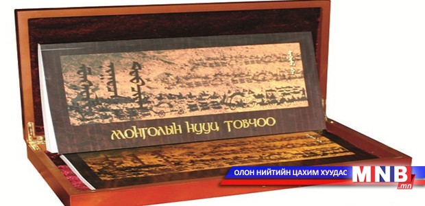 “Монголын нууц товчоо”-г хуучин үгийн тайлбартайгаар хэвлэн гаргажээ