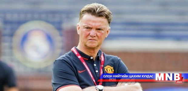 Луи Ван Гаал: Бид өөрсдөө ялалтаа тэдэнд өгчихлөө