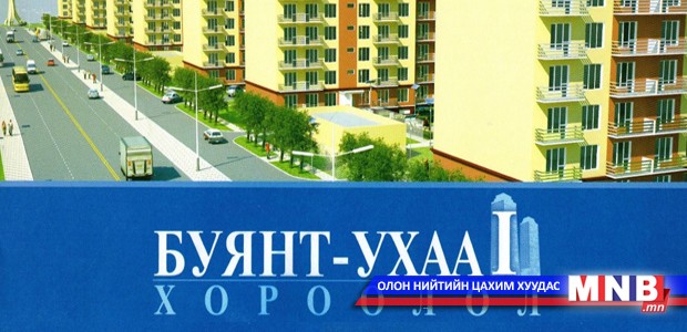 Урьдчилгаа төлбөрөө төлсөн албан хаагчид байрны түлхүүрээ гардах боломжтой