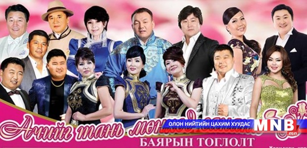 Нийтийн дуучдын тоглолт эрэлт ихтэй байна
