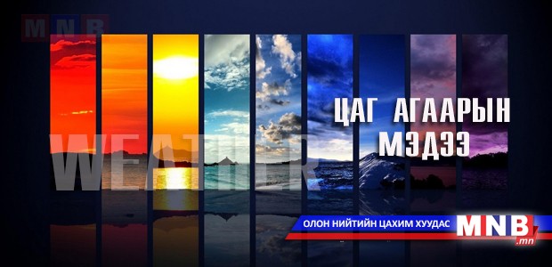 Улаанбаатарт 4 хэм хүйтэн
