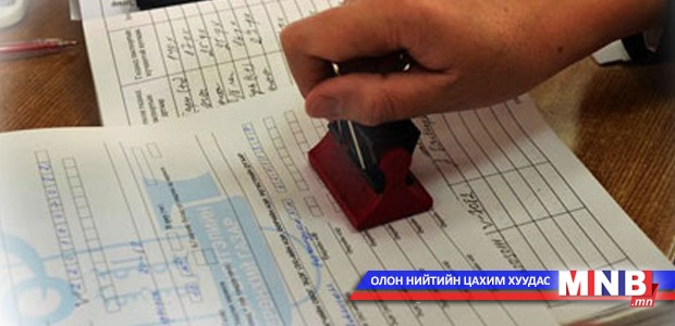 Эд хөрөнгийн эрхийн улсын бүртгэлийн тухай хуулийн төслийг өргөн барина
