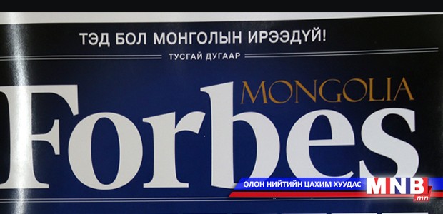 Монголоо хөгжүүлэх 30 залууг нэрлэлээ
