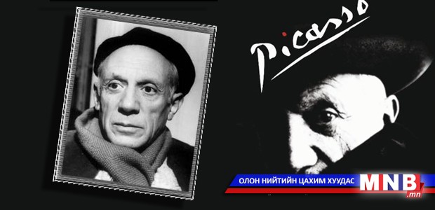 Пабло Пикассо буюу харандаа