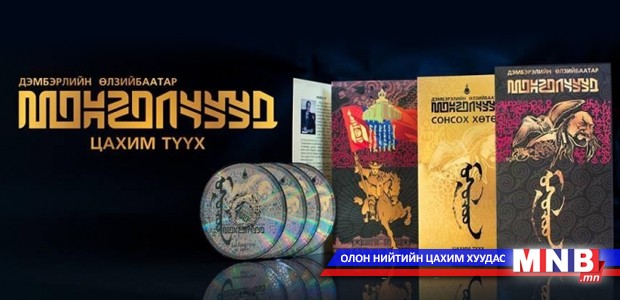 Online Mongolian history lessons to be conducted