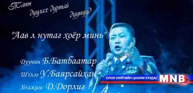 “Аав л нутаг хоёр минь” шинэ уран бүтээл