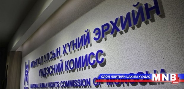 Монгол Улс дахь хүний эрх, эрх чөлөөний байдлын талаарх 14 дэх илтгэл