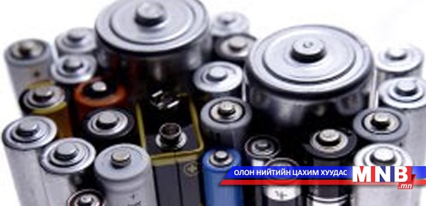Цахилгаан хэрэгслийн батерей аюултай хог хаягдлын тоонд орно