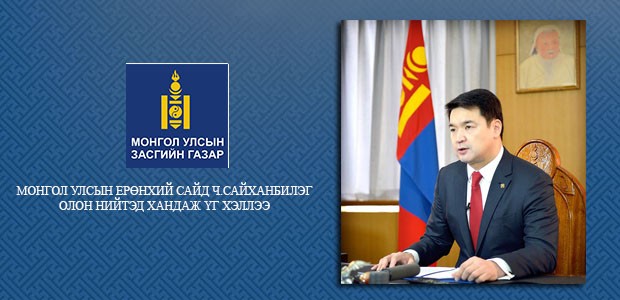 Ч.Сайханбилэг: Оюутолгой, Тавантолгой төслүүдийг хөдөлгөж бид хөгжлийн том түгжээгээ мулталлаа