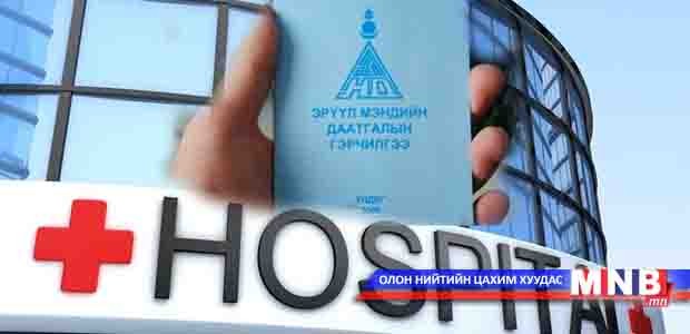 Эрүүл мэндийн даатгалын урамшууллын үзлэг долоодугаар сар хүртэл үргэлжилнэ