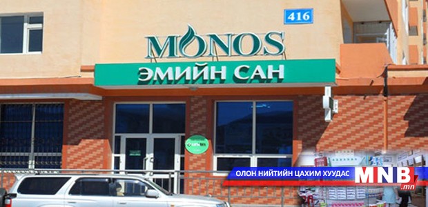 Найман хүүхэд эмэнд хордсон байна