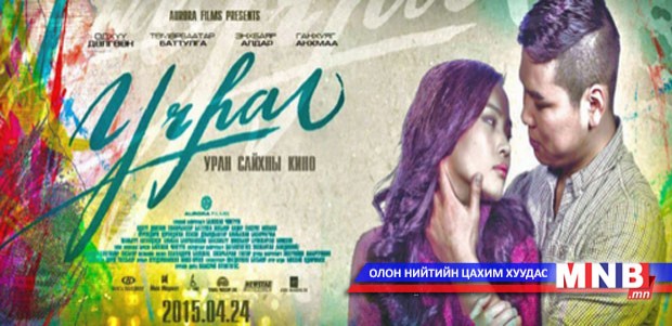 “Учрал” уран сайхны кино тун удахгүй