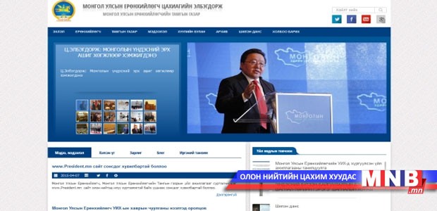 www.President.mn сайт сонсдог хувилбартай боллоо