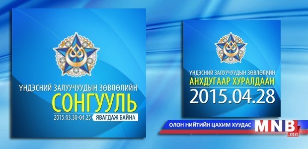 МЗХ дэнчингийн 240 мянган төгрөгийг буцааж шилжүүлжээ