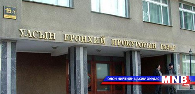 Ч.Гансүх, Н.Түмэндэмбэрэл нарт холбогдох хэргийг прокурорт шилжүүлжээ