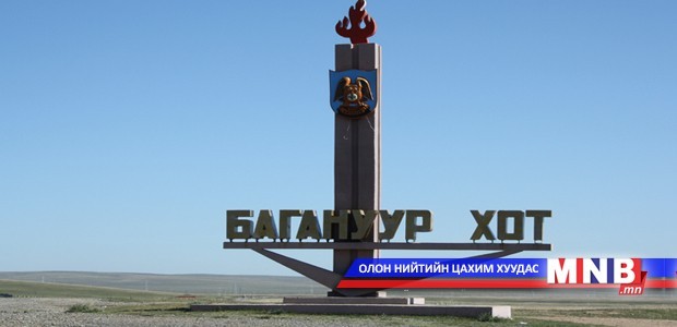 “Багануурын Цахилгаан Станц Төсөл”-ийн концессын гэрээг байгууллаа