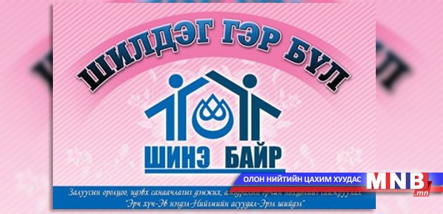 "Шилдэг гэр бүл - Шинэ байр" реалити шоуны ялагчид маргааш тодорно