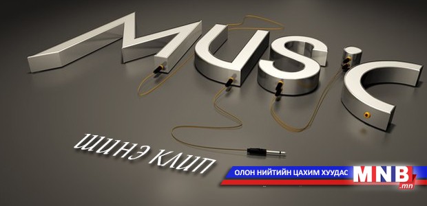 ”Морь буусан шагай” шинэ цомгийн тухай