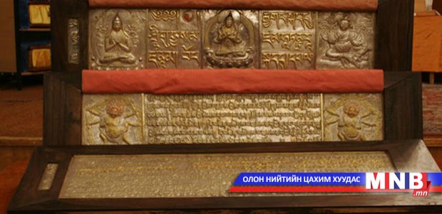 Алтан үсгийн Жадамба судрыг ЮНЕСКО-д бүртгүүлнэ