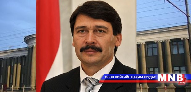 Унгарын Ерөнхийлөгч манай улсад айлчилна
