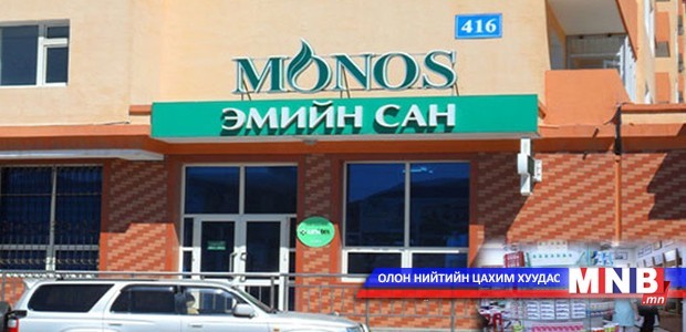 "Монос фарм"-ыг хөдөлмөрийн хөлсний доод хэмжээг 25-50 дахин нэмэгдүүлсэнтэй тэнцэх мөнгөөр торгоно