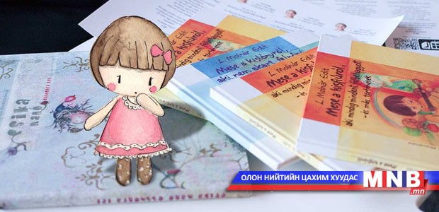 ЭНЭ ӨДӨР: Олон улсын хүүхдийн номын өдөр