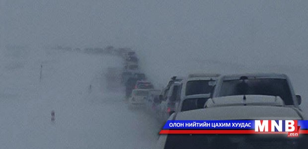 Цасан шуурганаар 68 иргэнийг аварчээ