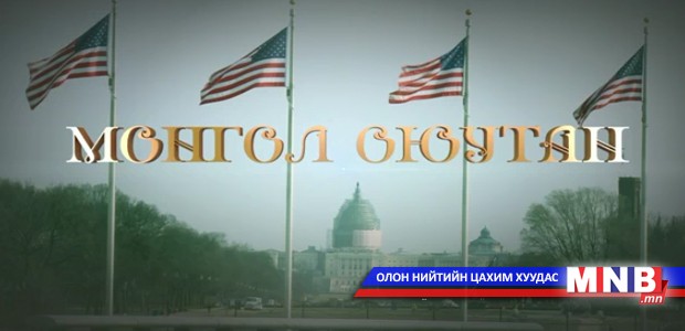 Монгол оюутан №4