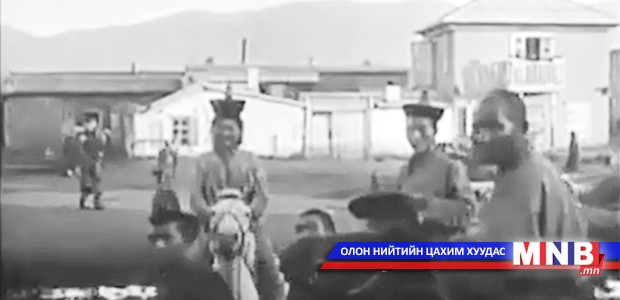 1913 оны үеийн "Нийслэл хүрээ" буюу түүхэн ховор бичлэг