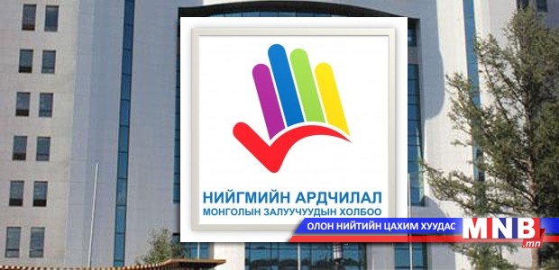 НАМЗХ-ны дотоод асуудлын талаар мэдээлэл хийнэ
