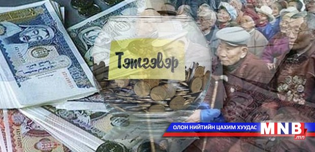 О.Баасанхүү: Тэтгэврийн зээлийн хүүг бууруулах асуудлаар хэлэлцүүлэг зохион байгуулна