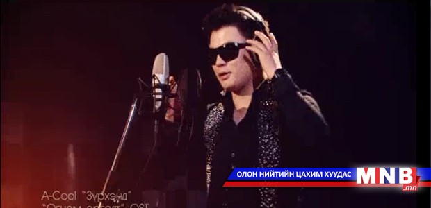 "Зүрхэнд" уран бүтээлийг толилуулж байна