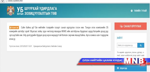 Иргэдийн гомдлыг цахим хаягаар авдаг боллоо