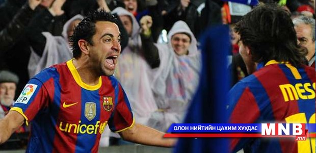 Шави: Миний хамгийн оргил мөч Реал Мадридыг 5:0-ээр хожсон үе