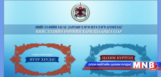 Цахим системээр газар өмчлүүлэх 3 дугаар ээлжийн бүртгэл үргэлжилж байна