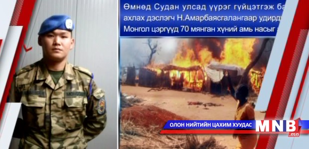 Монгол цэргийн баг Өмнөд Суданд 70 мянган хүнийг аварчээ