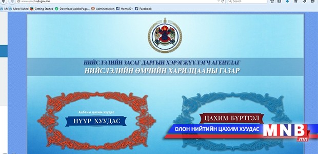 Цахим системээр газар өмчлүүлэх 3 дугаар ээлжийн бүртгэл үргэлжилж байна