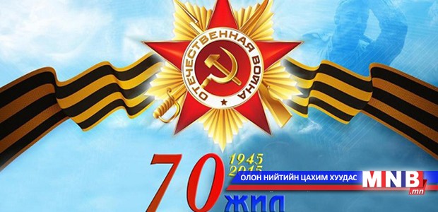 Ялалтын баярт зориулсан концерт энэ сарын 8-нд тоглогдоно