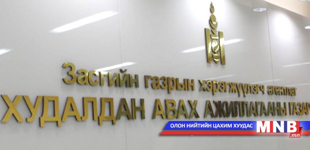 Худалдан авах ажиллагааны байгууллагууд цахим тайлангийн систем ашиглахаар боллоо