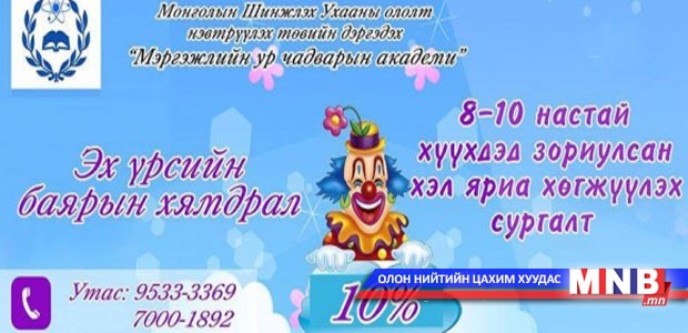 Хүүхдийнхээ хэл, яриаг эцэг эхчүүд өөрсдөө эвддэг