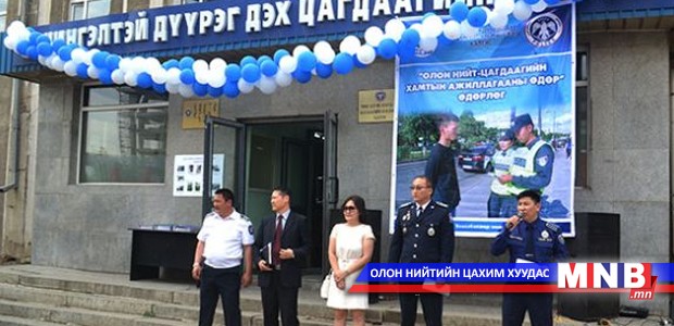Олон нийт цагдаагийн хамтын ажиллагааны өдөрлөг боллоо