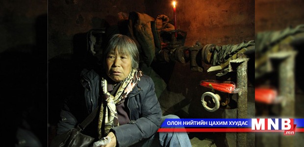 Бээжинд 120 мянган хүн газар доор амьдарч байна